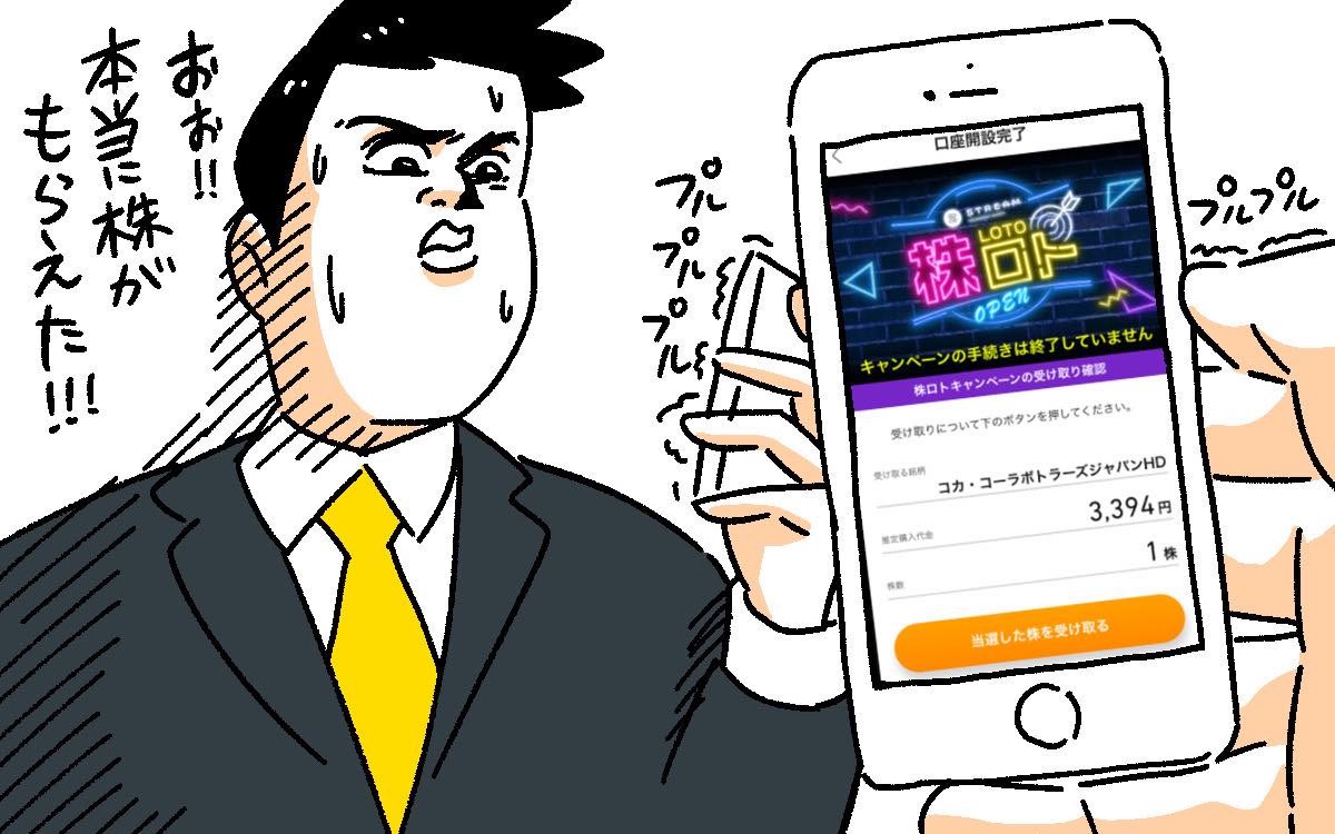 え 株もらえるの 投資ビビりの僕が株を始めた理由